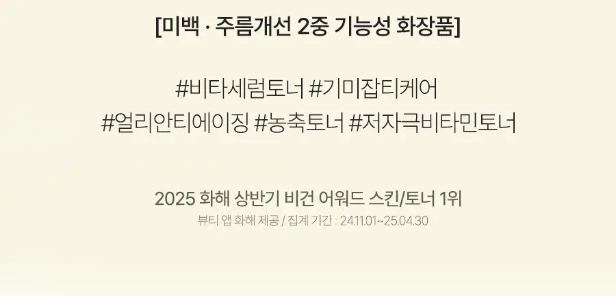 [미백/잡티케어] 달바 비타 토닝 세럼 토너 180ml 상세페이지 6